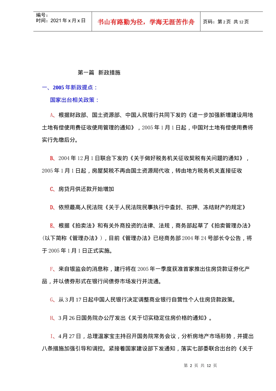 某地新政对房地产市场影响分析_第2页