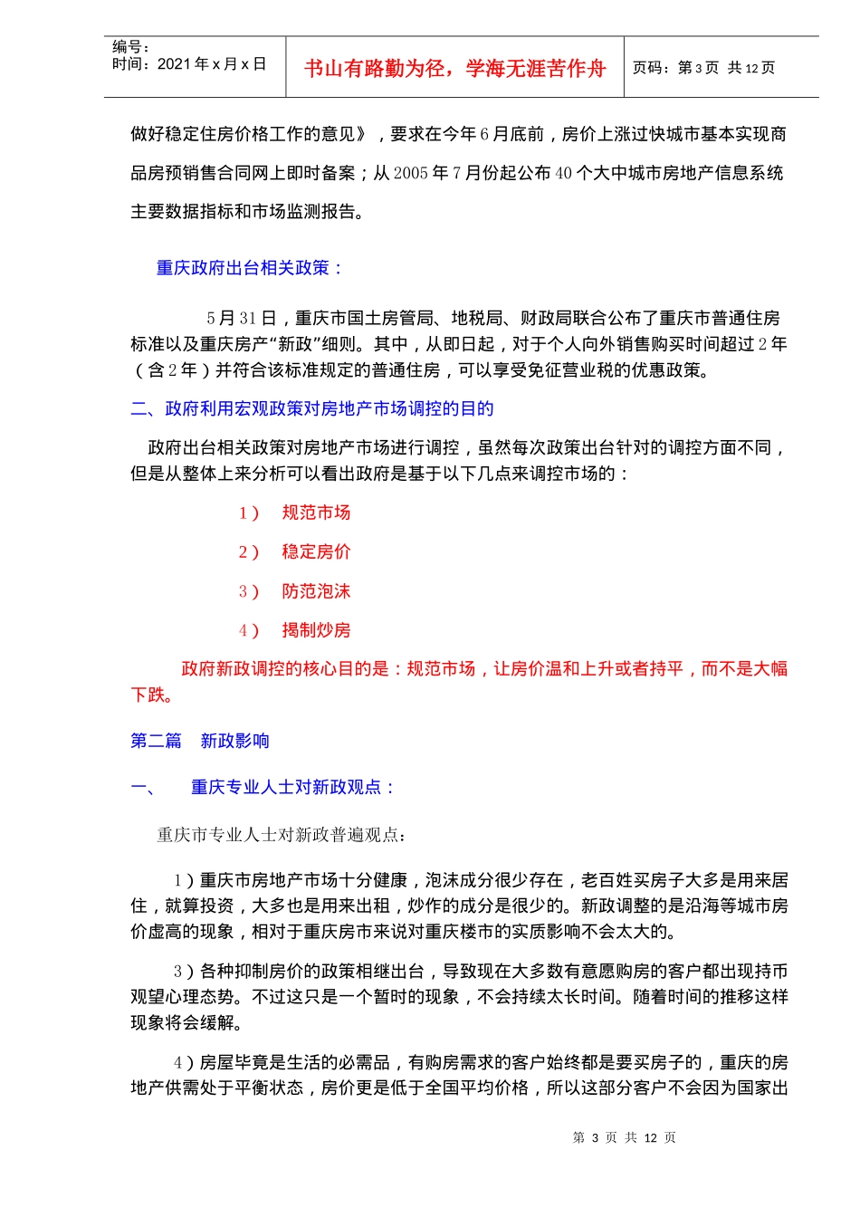 某地新政对房地产市场影响分析_第3页