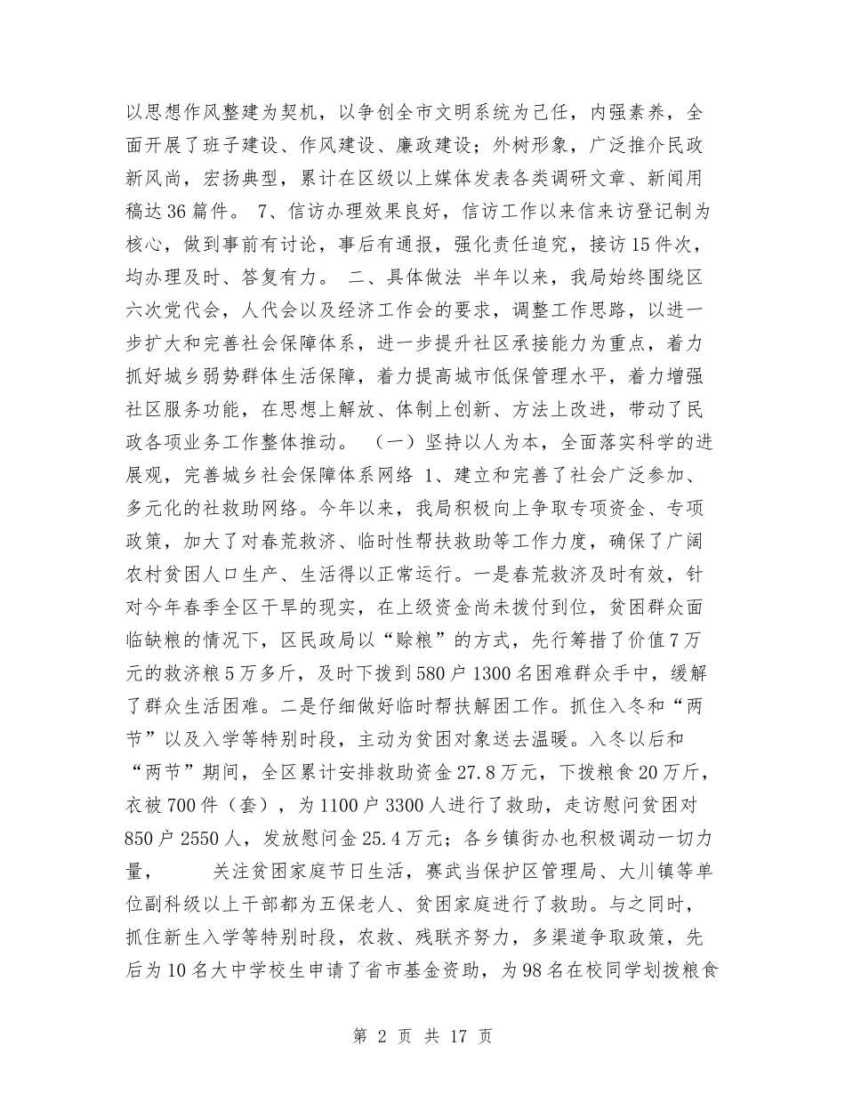 2024民政工作半年总结工作总结与2024民政所工作总结3篇汇编_第2页