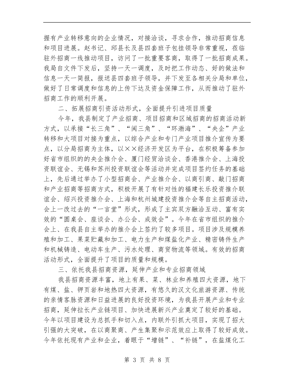 全县招商引资工作总结和工作计划_第3页