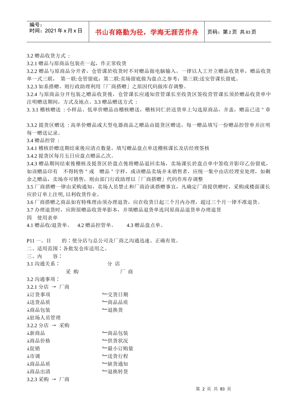 某台资大型超市营运规范手册_第2页