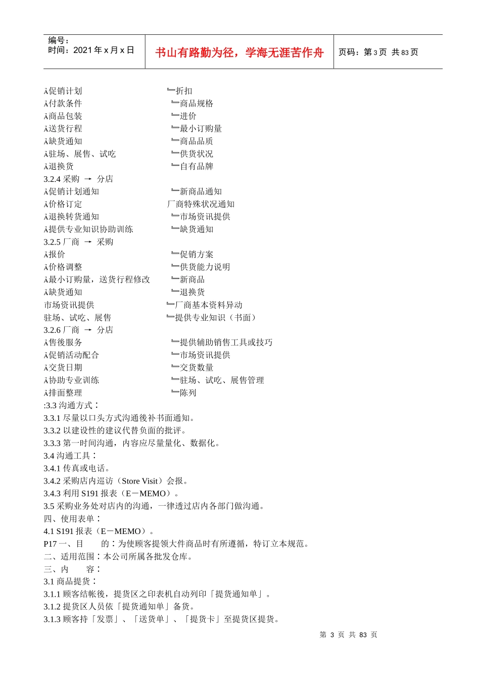 某台资大型超市营运规范手册_第3页