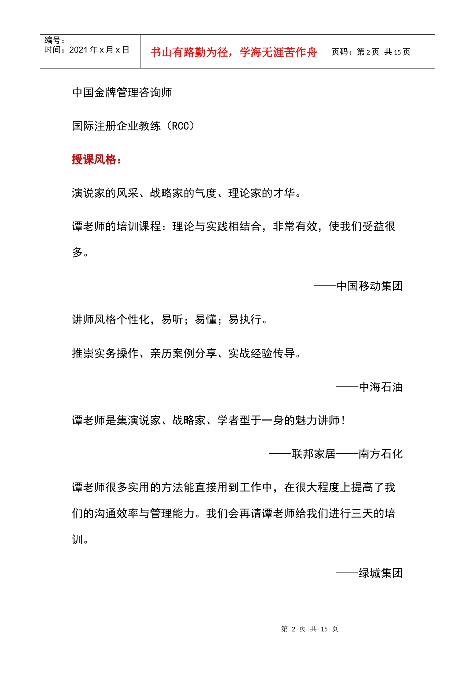 网络营销在企业营销中的应用培训_第2页