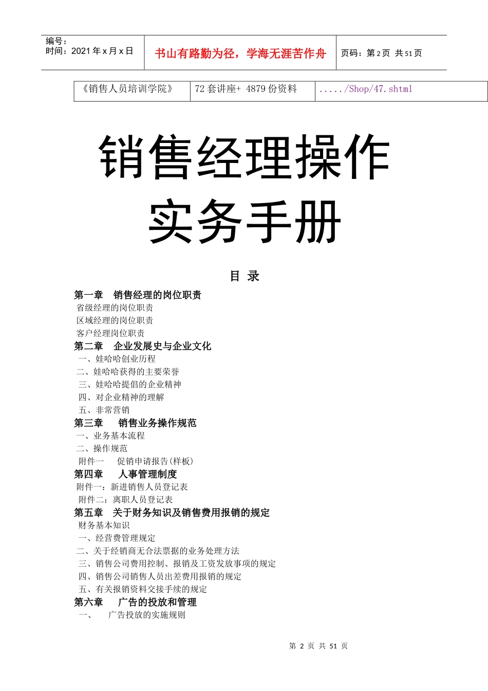 销售经理操作必备手册_第2页