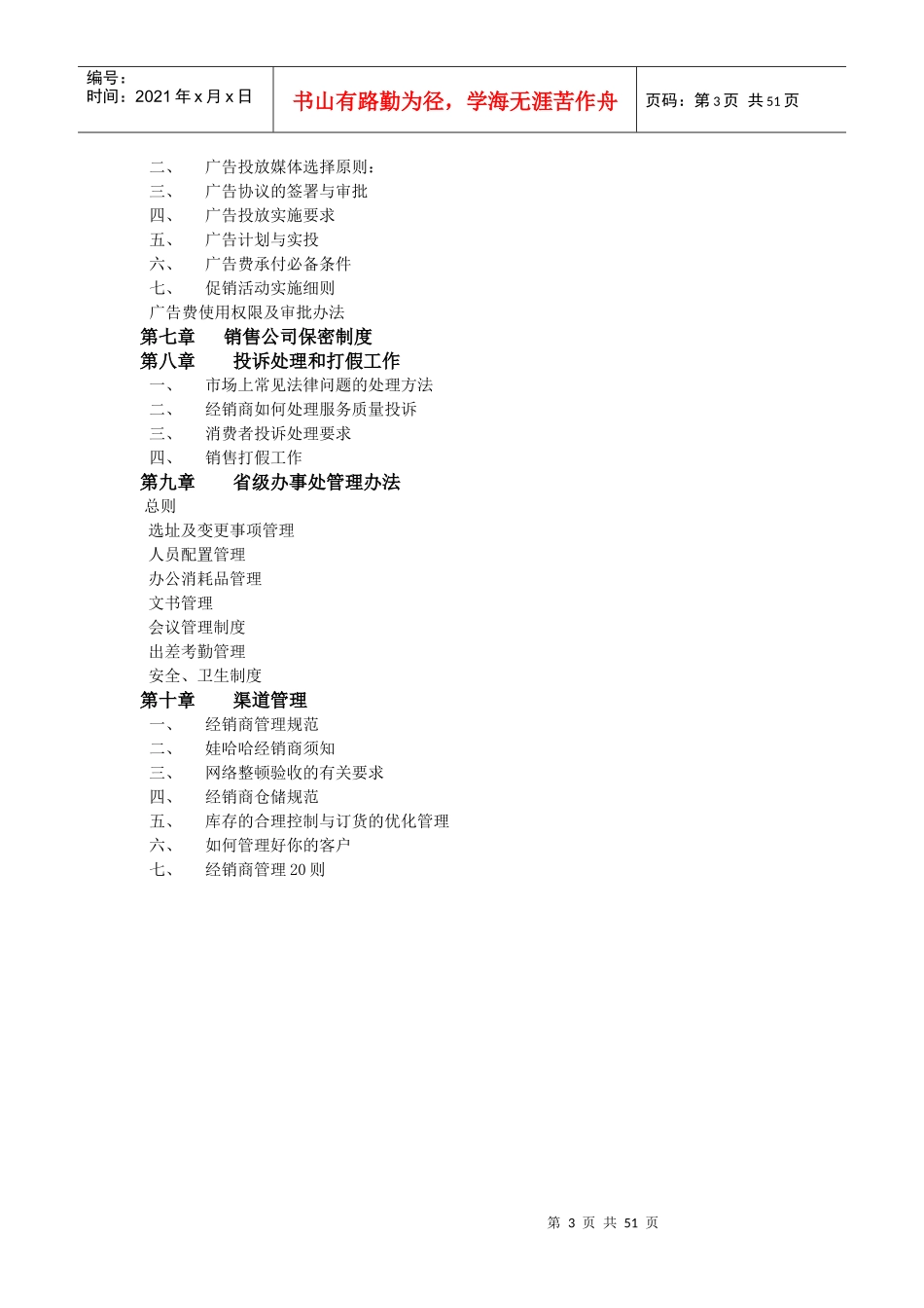 销售经理操作必备手册_第3页