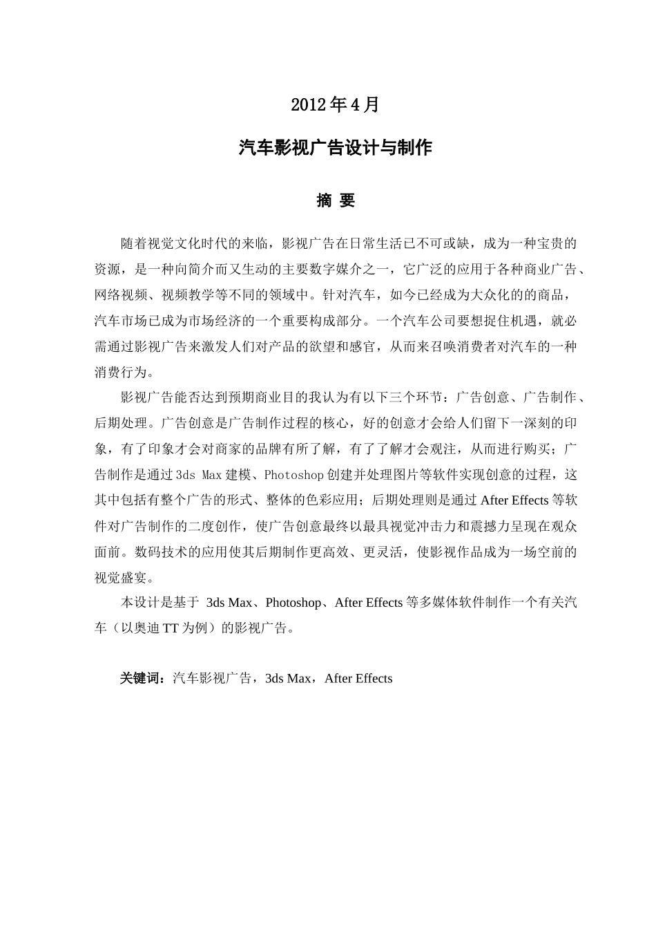 汽车影视广告设计与制作毕业论文_第2页