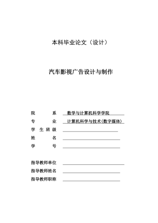 汽车影视广告设计与制作毕业论文
