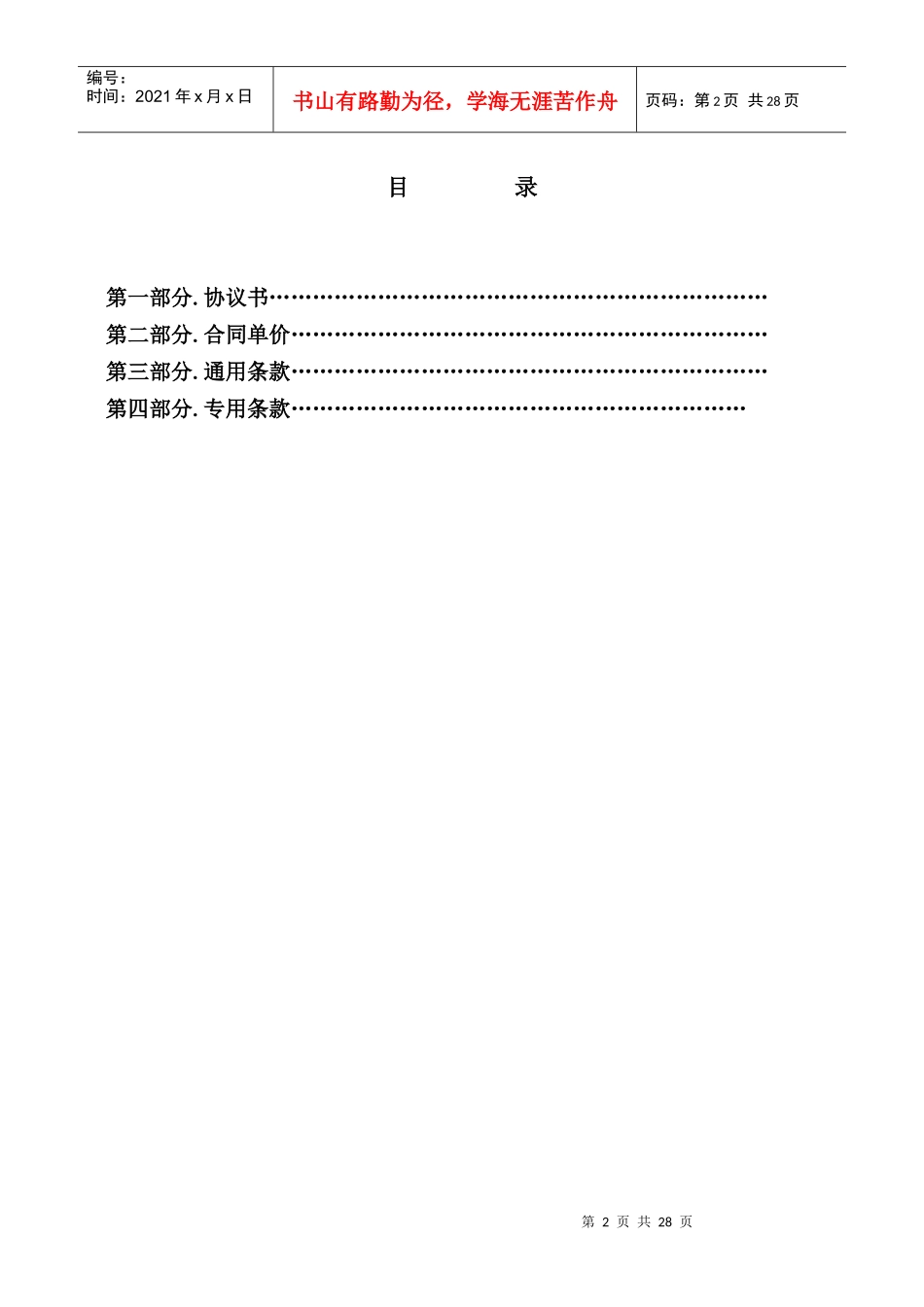 接待中心广场图腾雕刻劳务分包合同范本_第2页