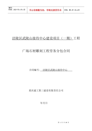接待中心广场图腾雕刻劳务分包合同范本