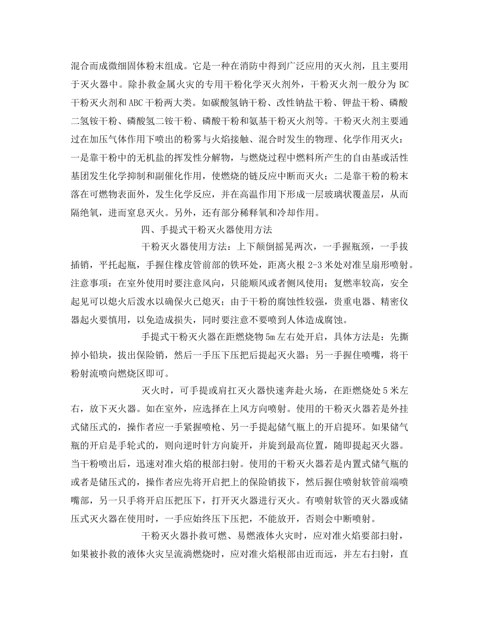 《安全管理应急预案》之安全部消防安全演练实操方案 _第2页