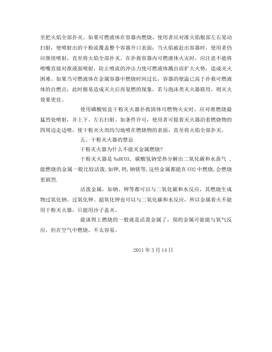 《安全管理应急预案》之安全部消防安全演练实操方案 _第3页