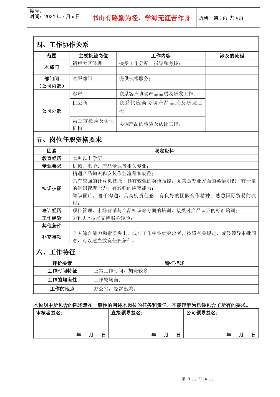 销售部技术服务工程师岗位说明书_第3页