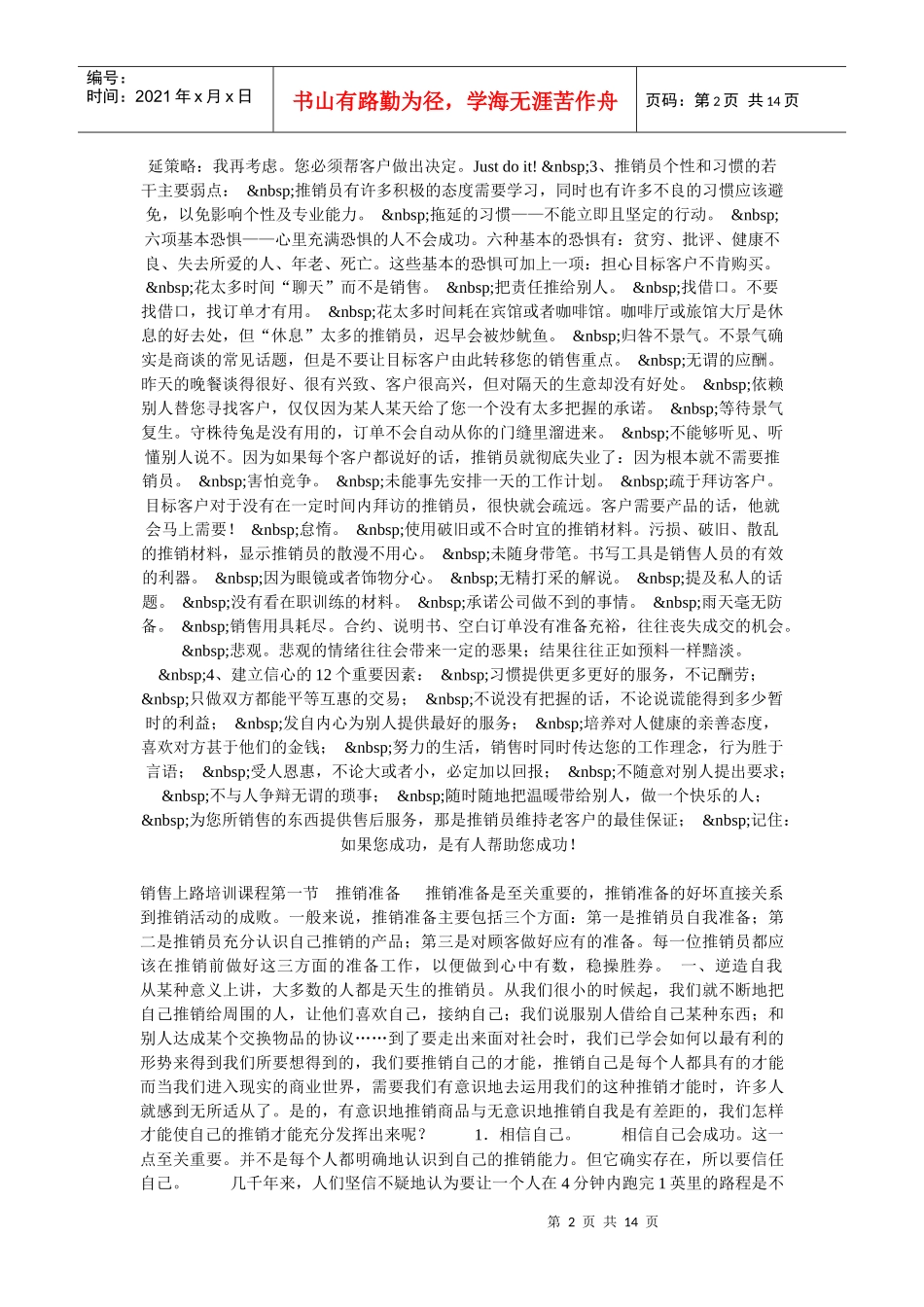 高级营销经理培训手册(1)_第2页