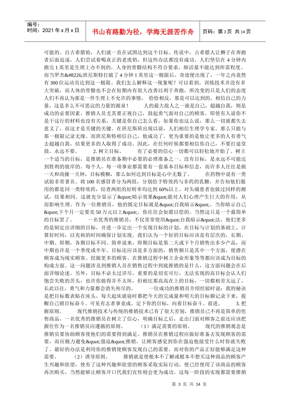 高级营销经理培训手册(1)_第3页