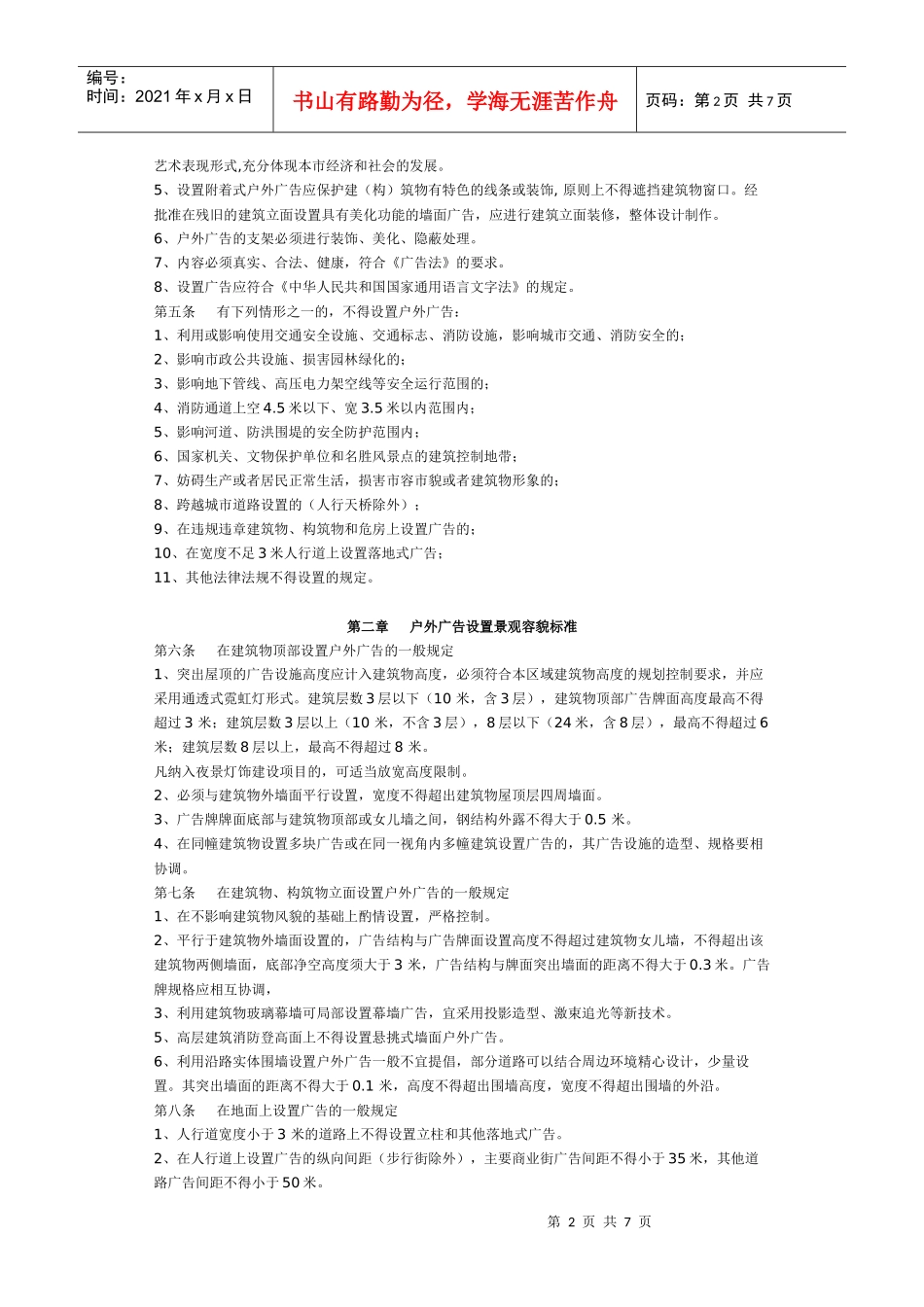 桂林市户外广告设置景观容貌标准论述_第2页