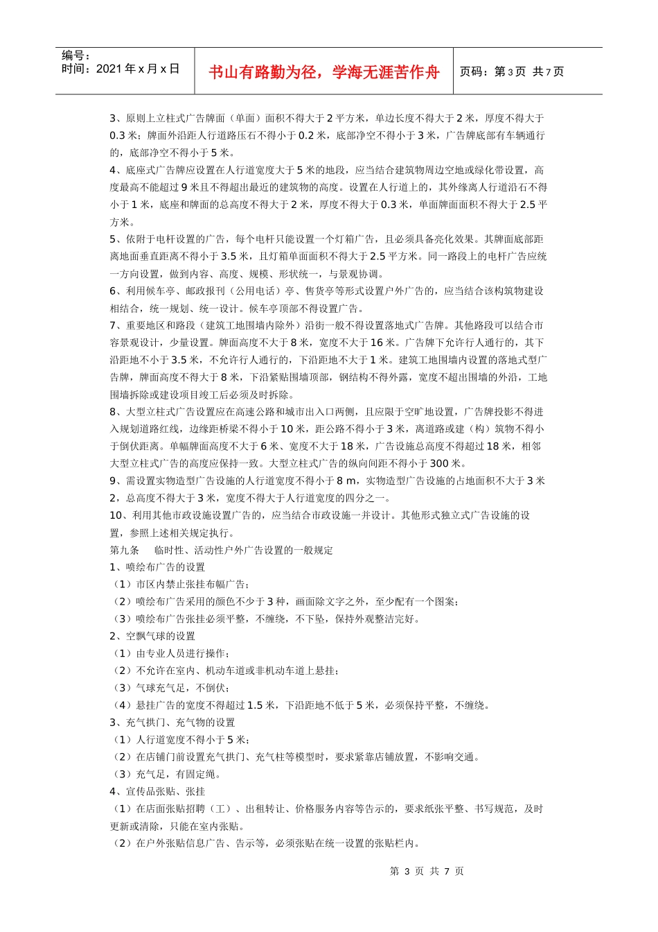 桂林市户外广告设置景观容貌标准论述_第3页