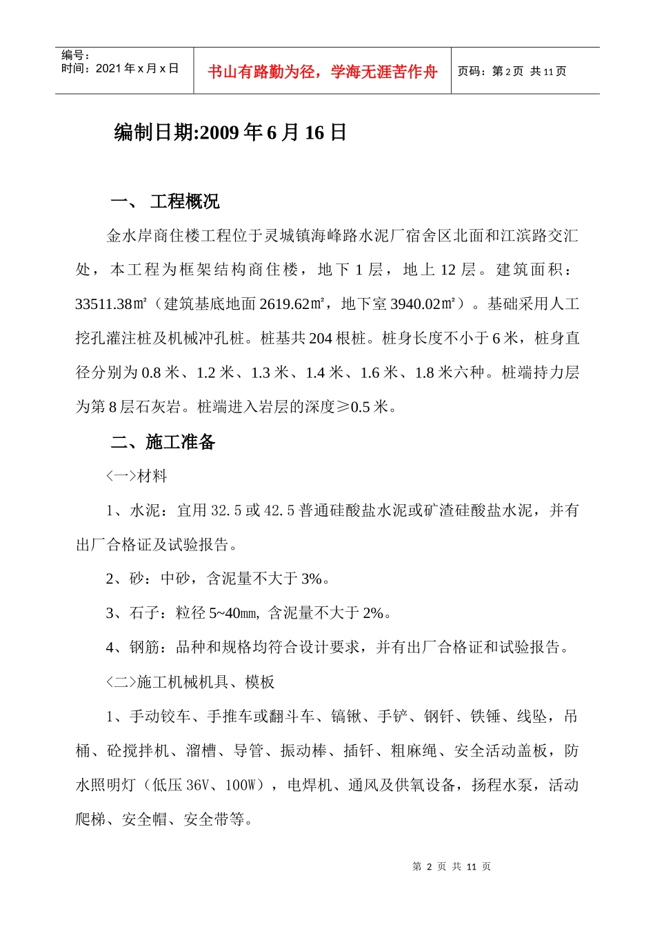 金水岸商住楼工程人工挖孔桩施工方案_第2页