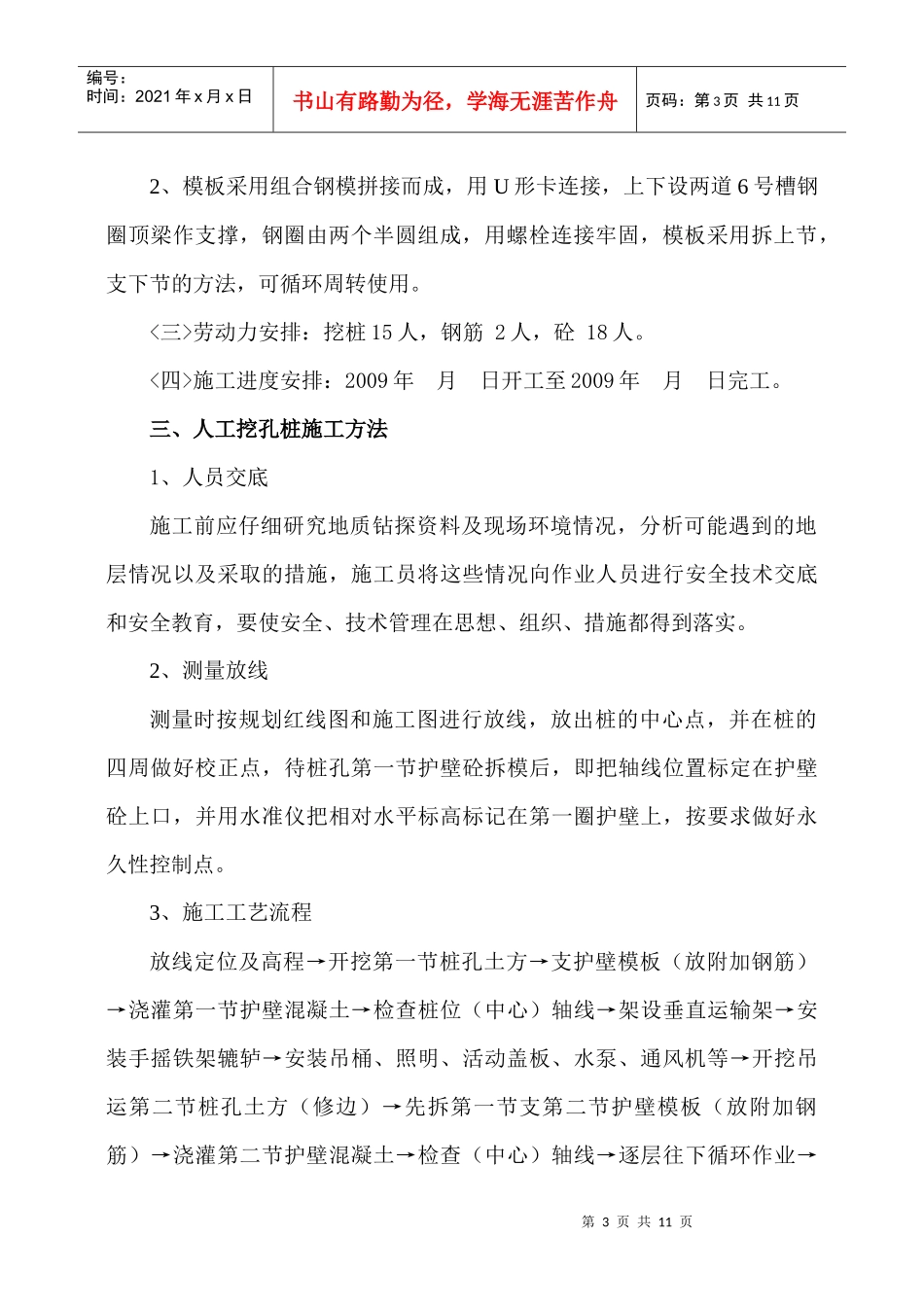金水岸商住楼工程人工挖孔桩施工方案_第3页