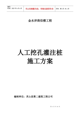 金水岸商住楼工程人工挖孔桩施工方案