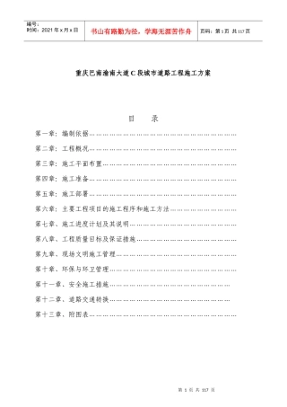 重庆巴南渝南大道C段城市道路工程施工方案