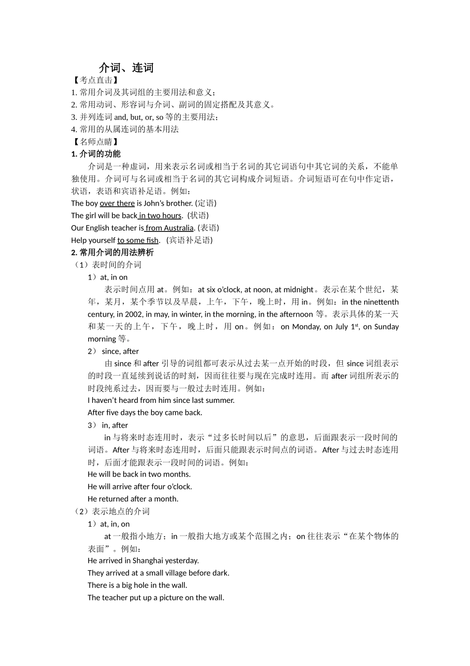 中考英语介词 连词练习题及答案2 _第1页