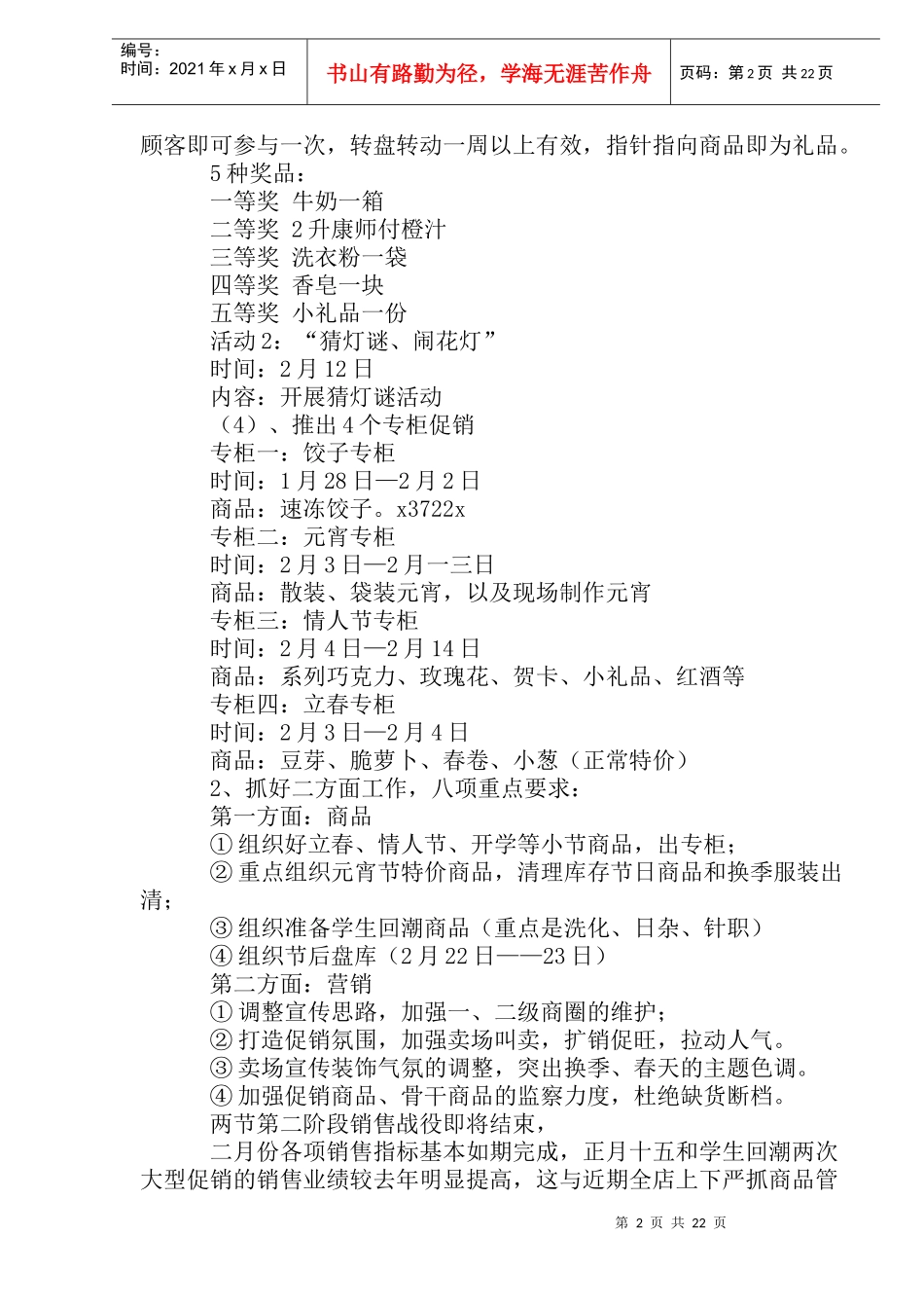 某超市全年各月营销计划_第2页