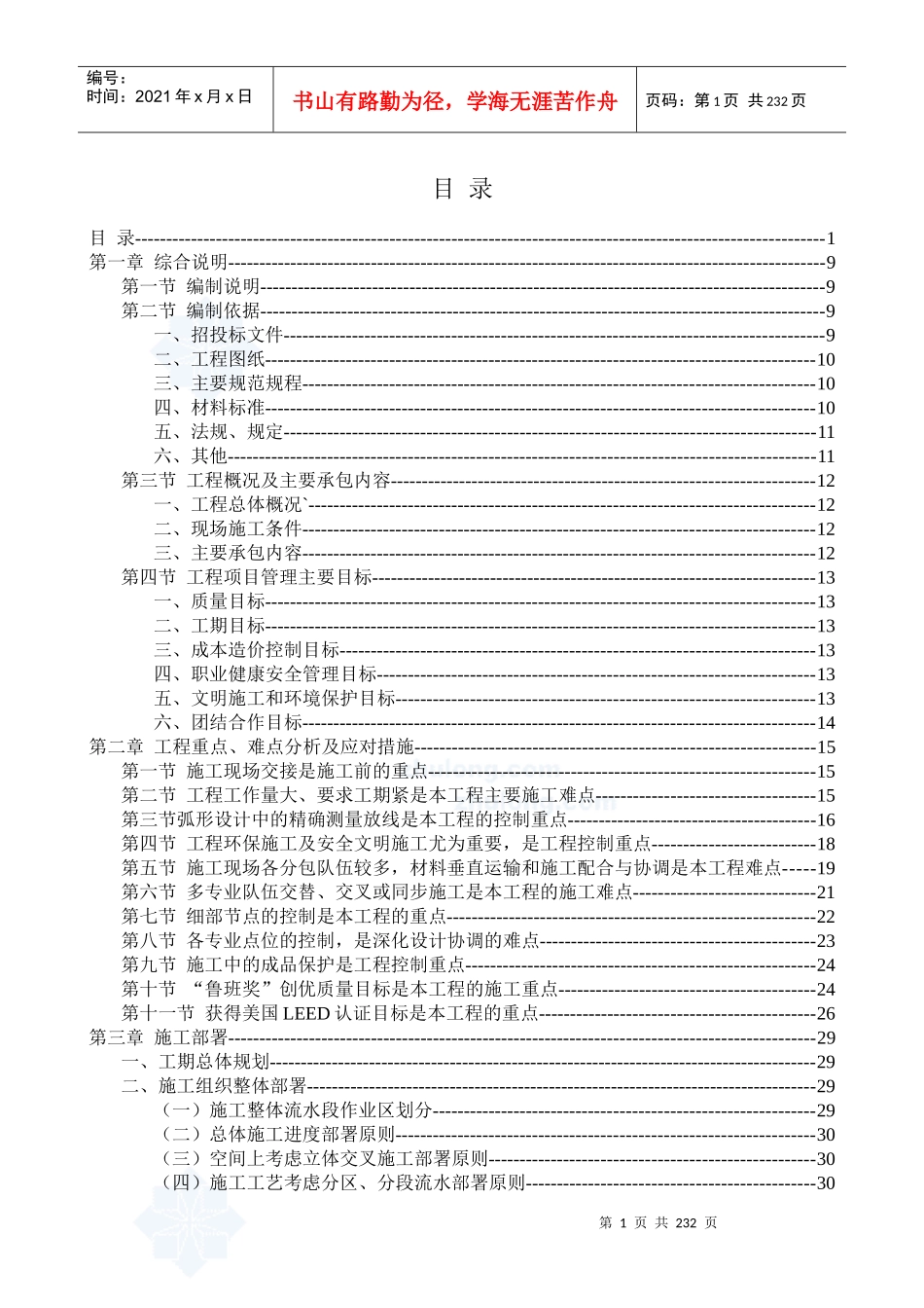 某大型总体多塔体工程装饰装修综合施工方案_第1页