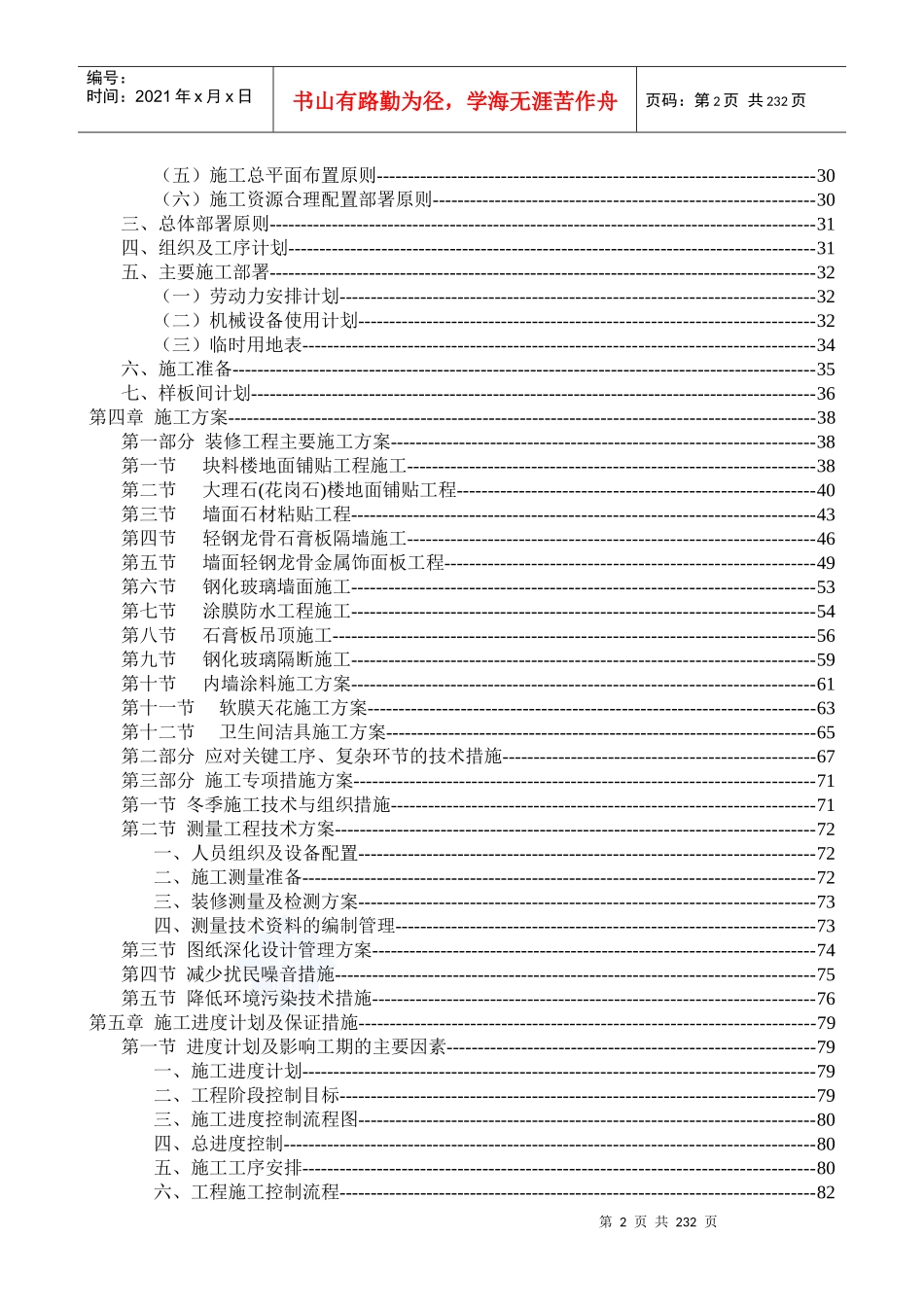某大型总体多塔体工程装饰装修综合施工方案_第2页