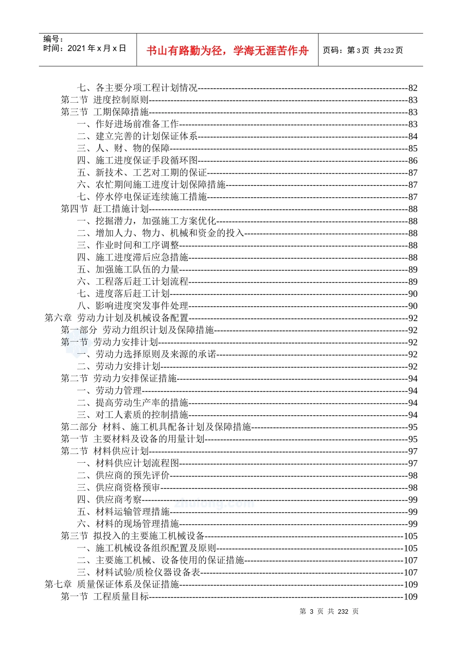 某大型总体多塔体工程装饰装修综合施工方案_第3页