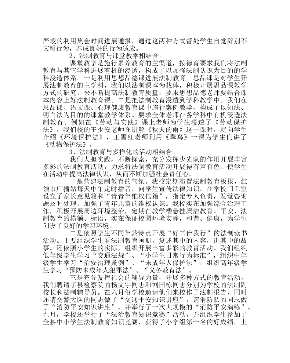 政教处范文依法治校工作总结 _第3页