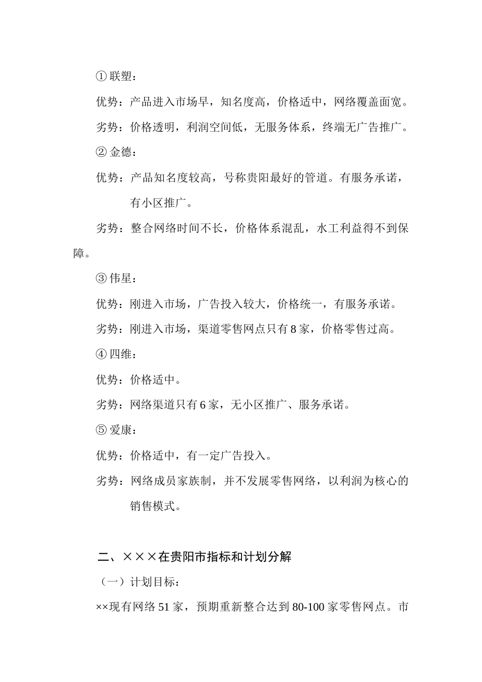 贵阳市分销市场操作方案_第2页