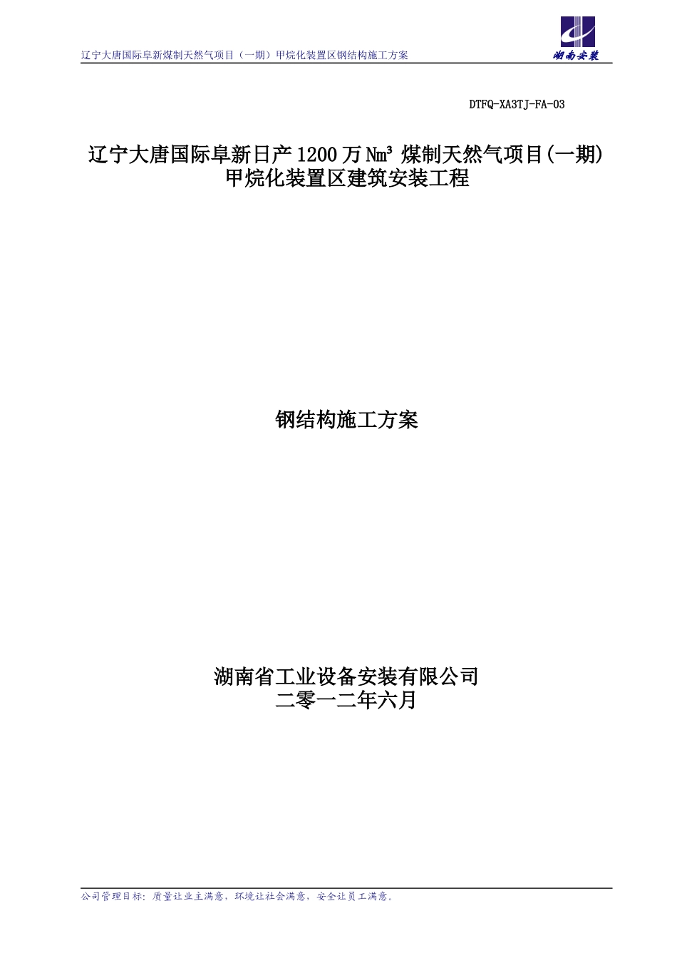 钢结构施工方案(最终)_第1页