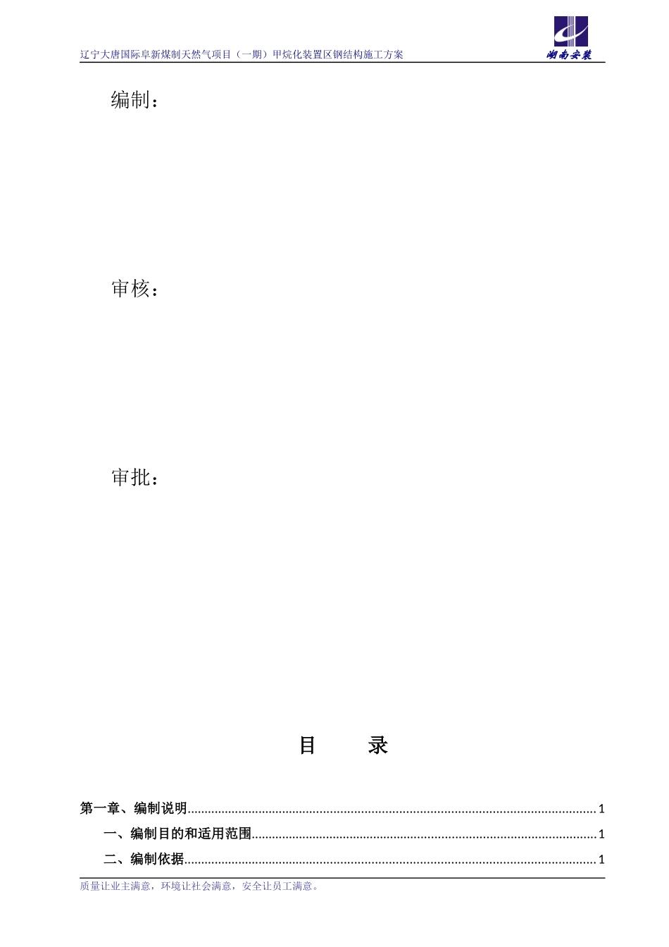 钢结构施工方案(最终)_第2页