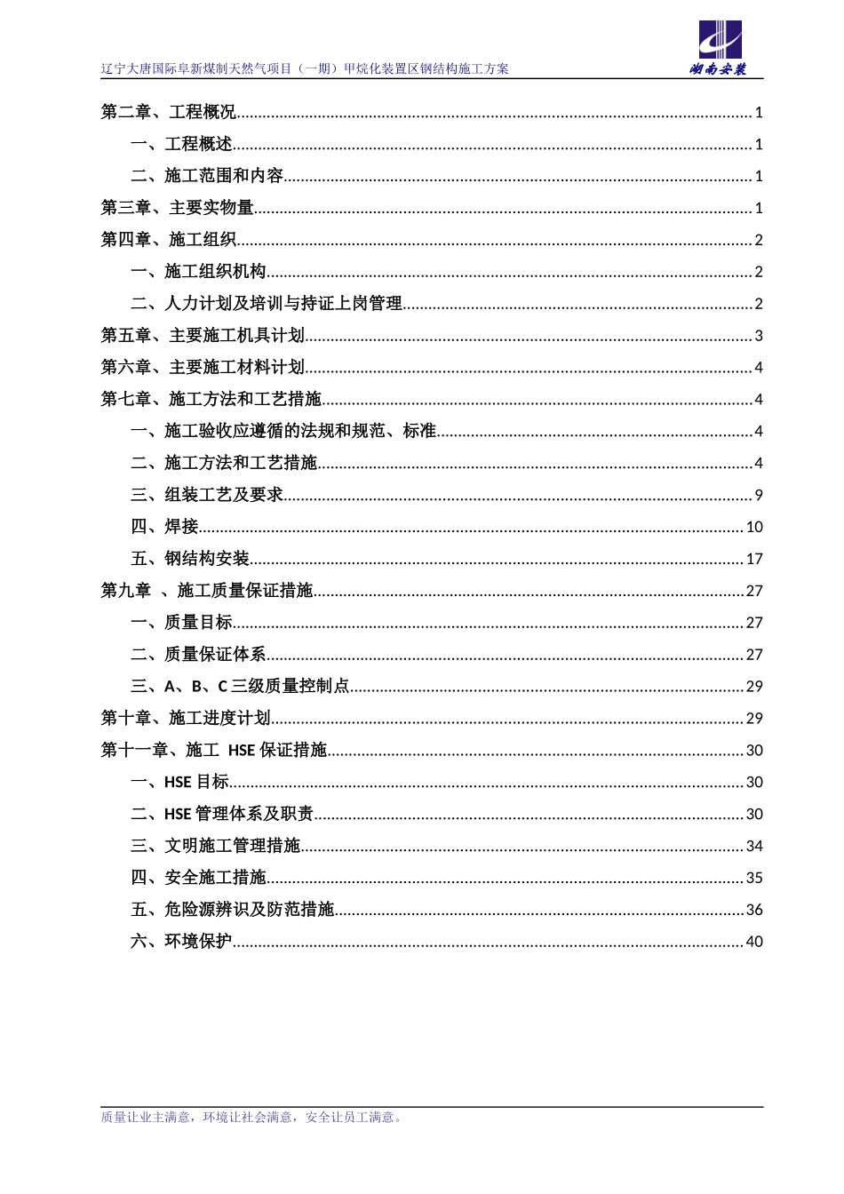 钢结构施工方案(最终)_第3页