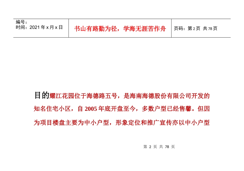 耀江花园尾盘促销方案_第2页