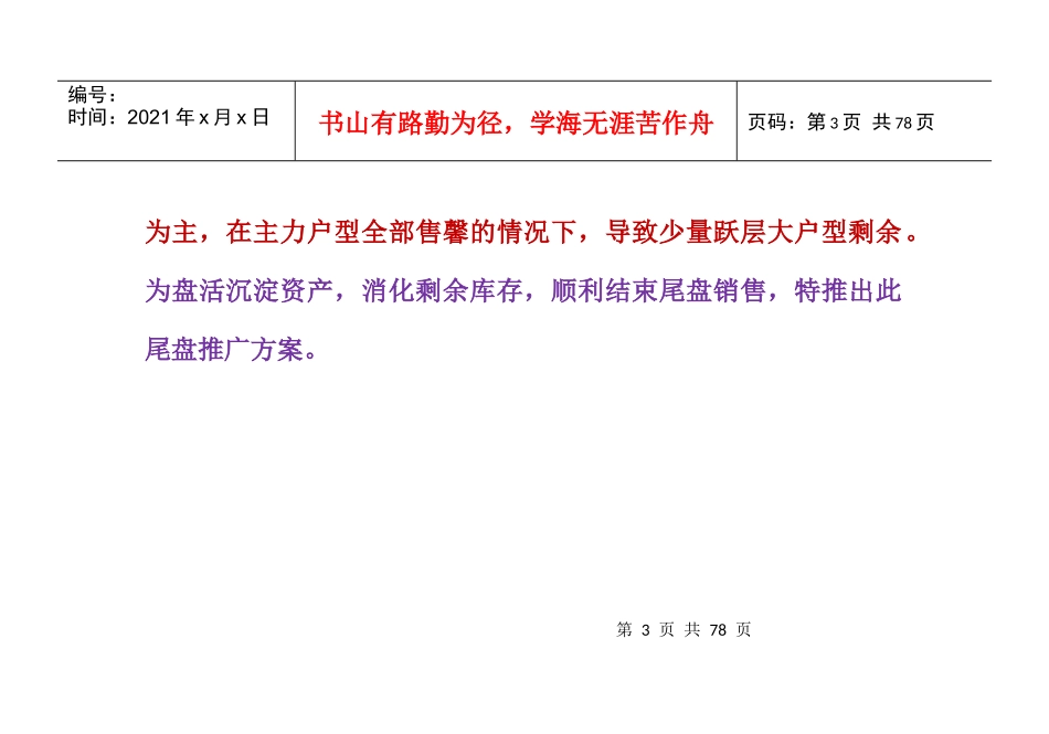 耀江花园尾盘促销方案_第3页