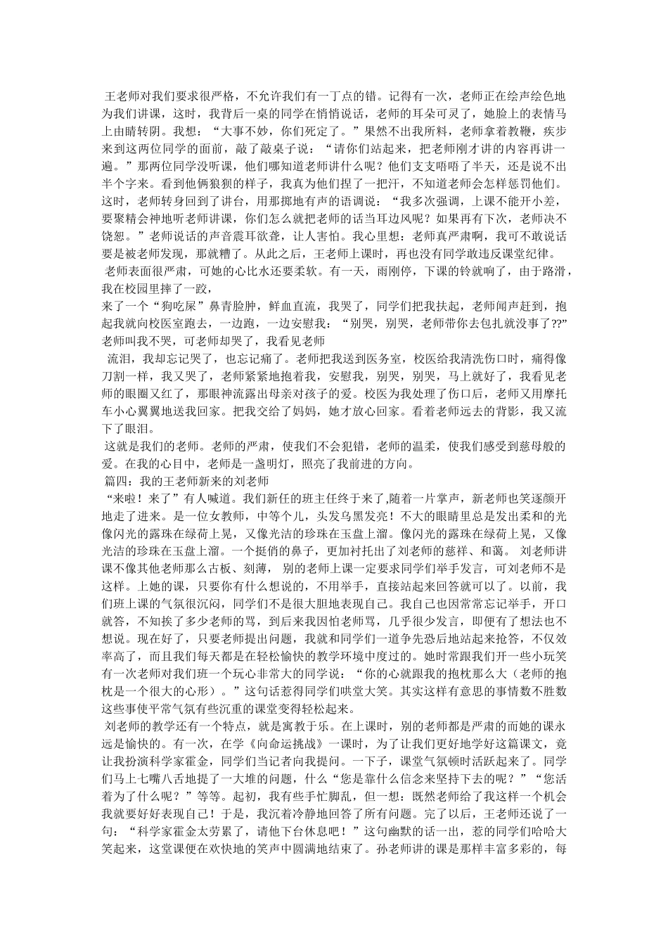 作文-新来的王老师 _第3页