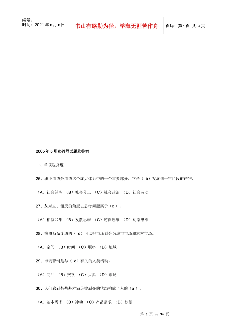 营销师月份试题及答案_第1页