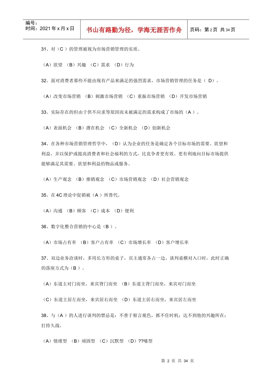 营销师月份试题及答案_第2页