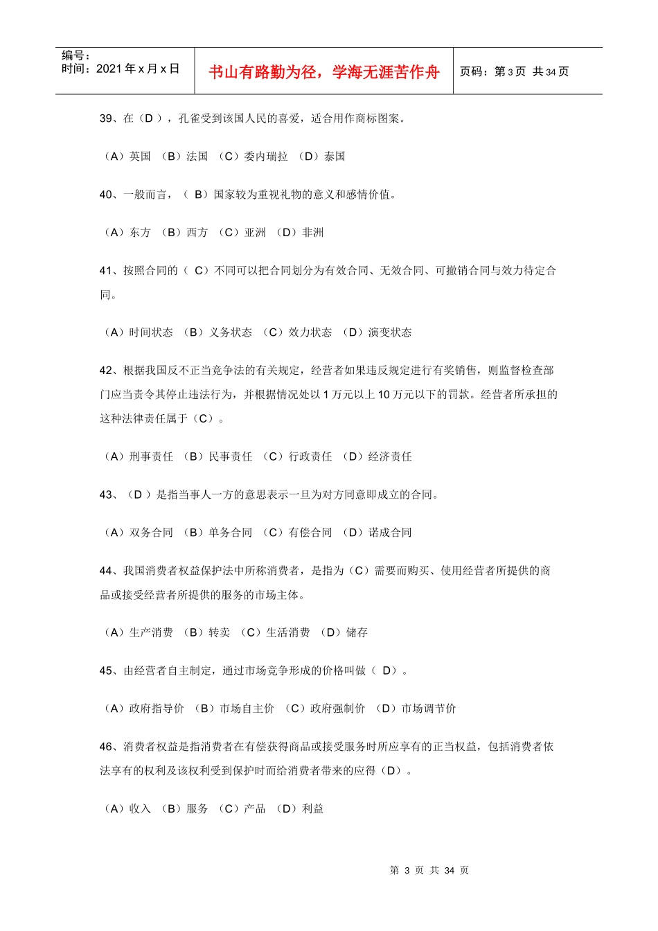 营销师月份试题及答案_第3页