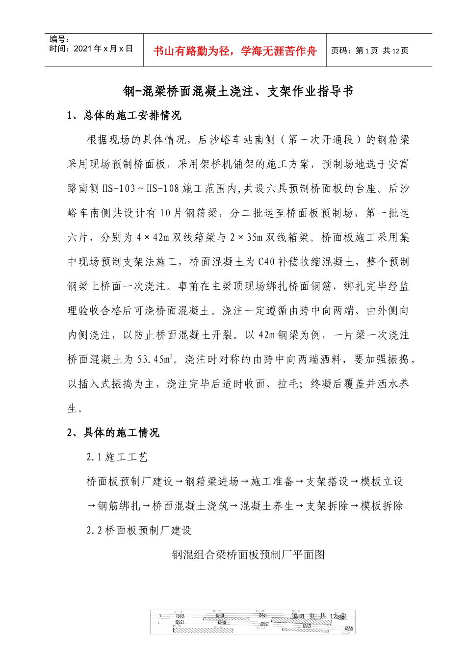 桥梁施工专项方案_第1页