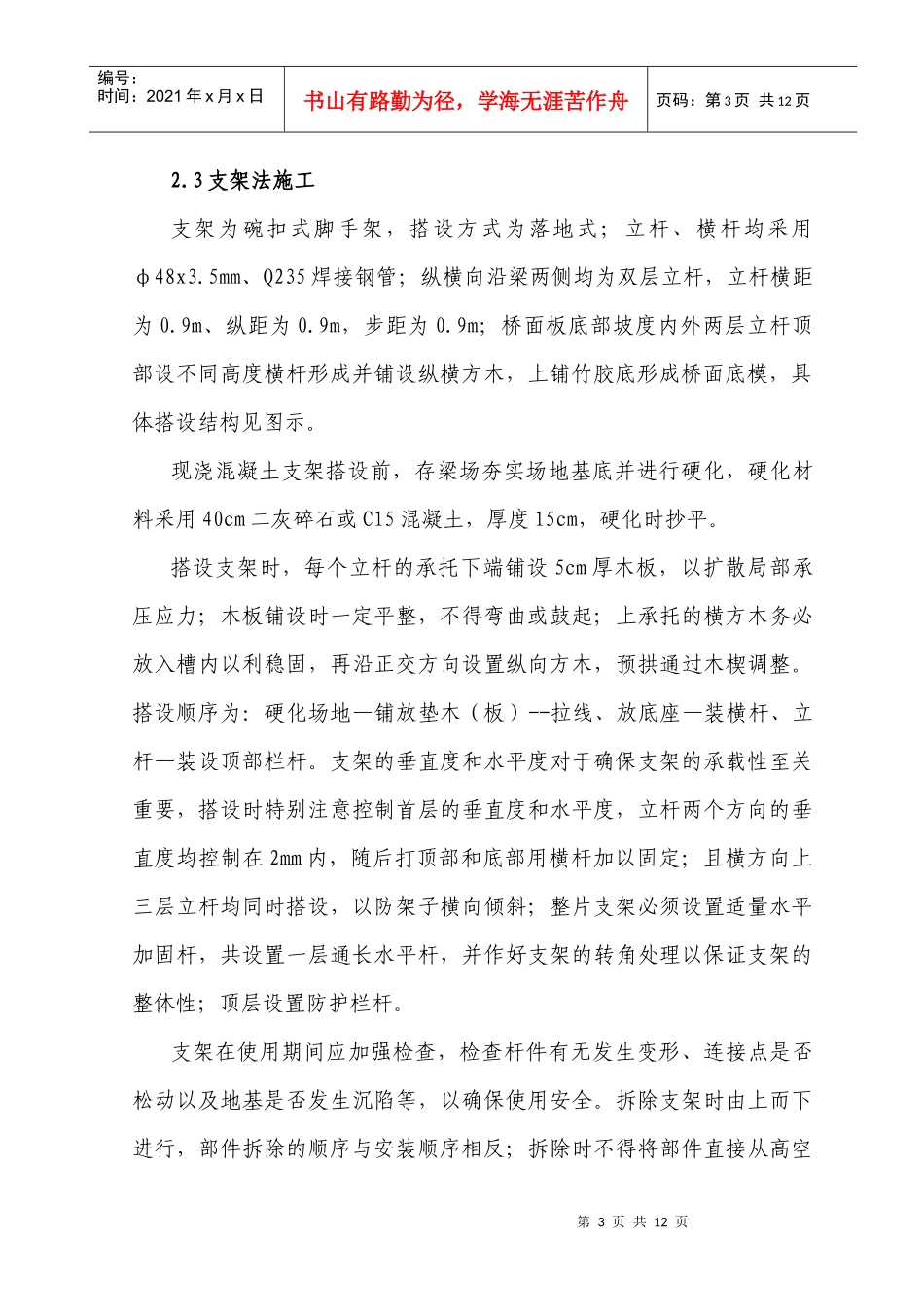 桥梁施工专项方案_第3页