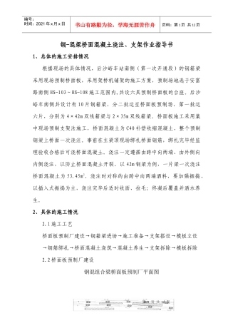 桥梁施工专项方案