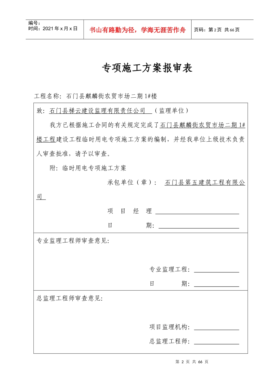 石门县麒麟街农贸市场二期临时用电专项施工方案_第2页