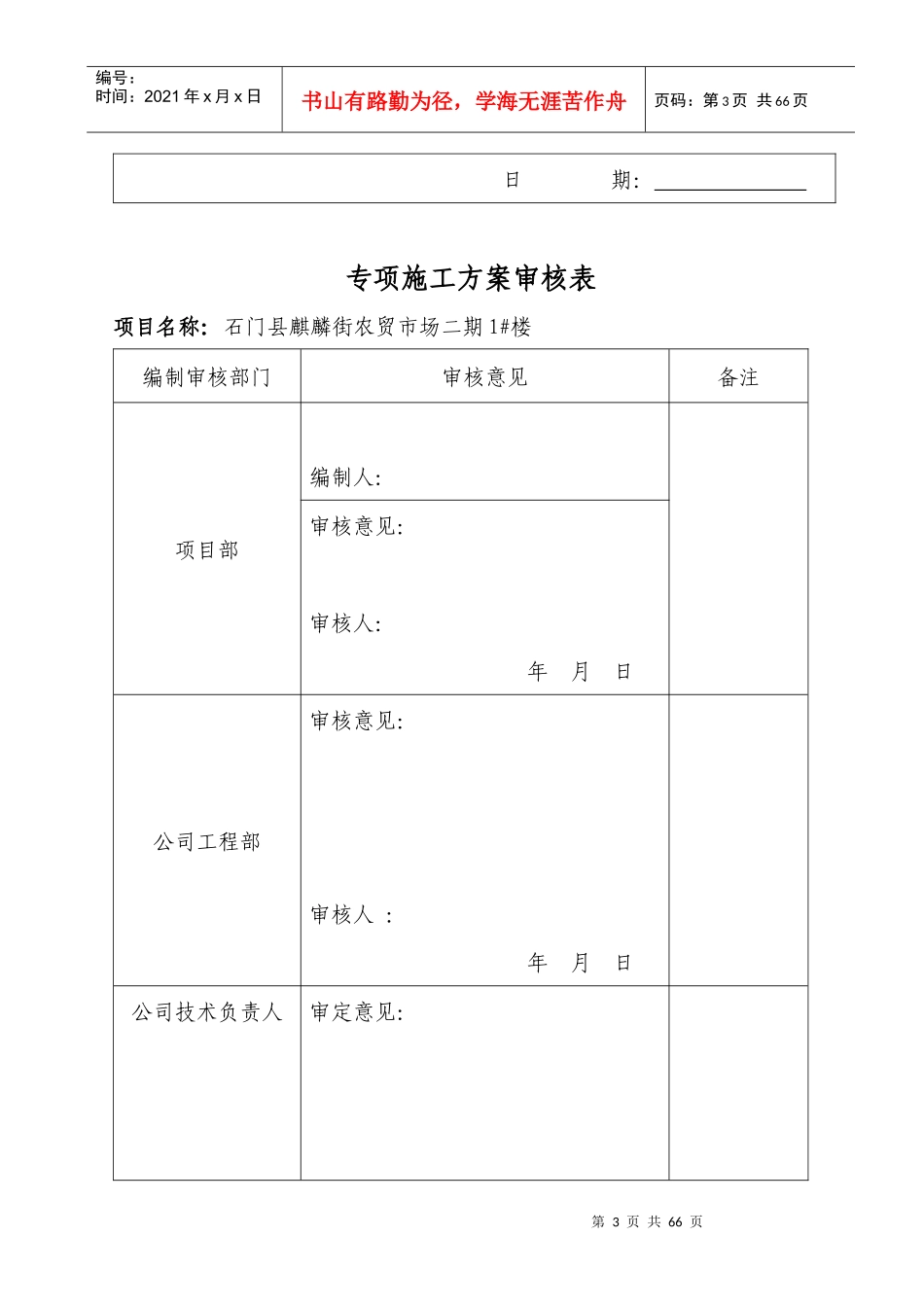 石门县麒麟街农贸市场二期临时用电专项施工方案_第3页