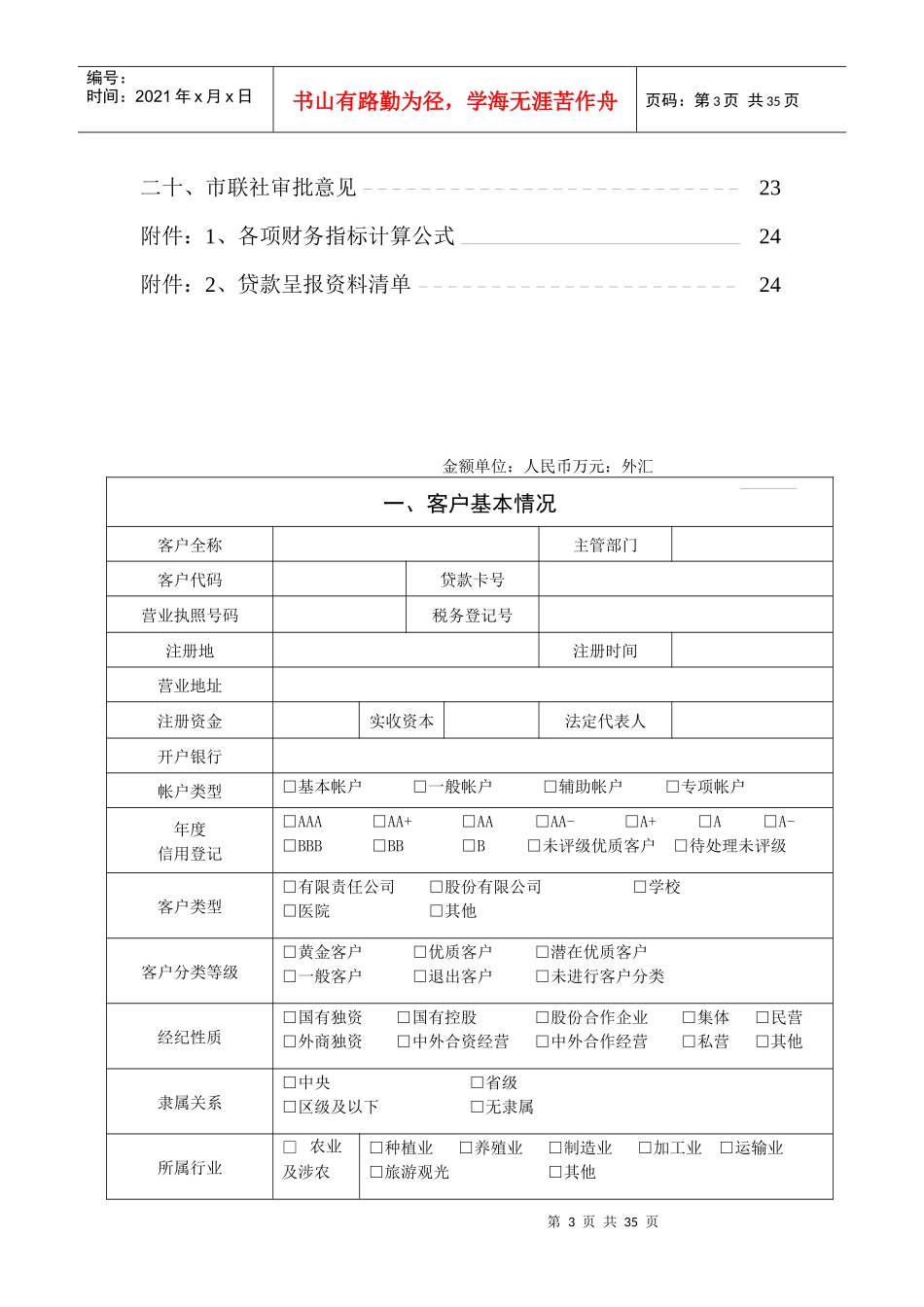 武汉市农村信用社信贷业务调查审批表_第3页