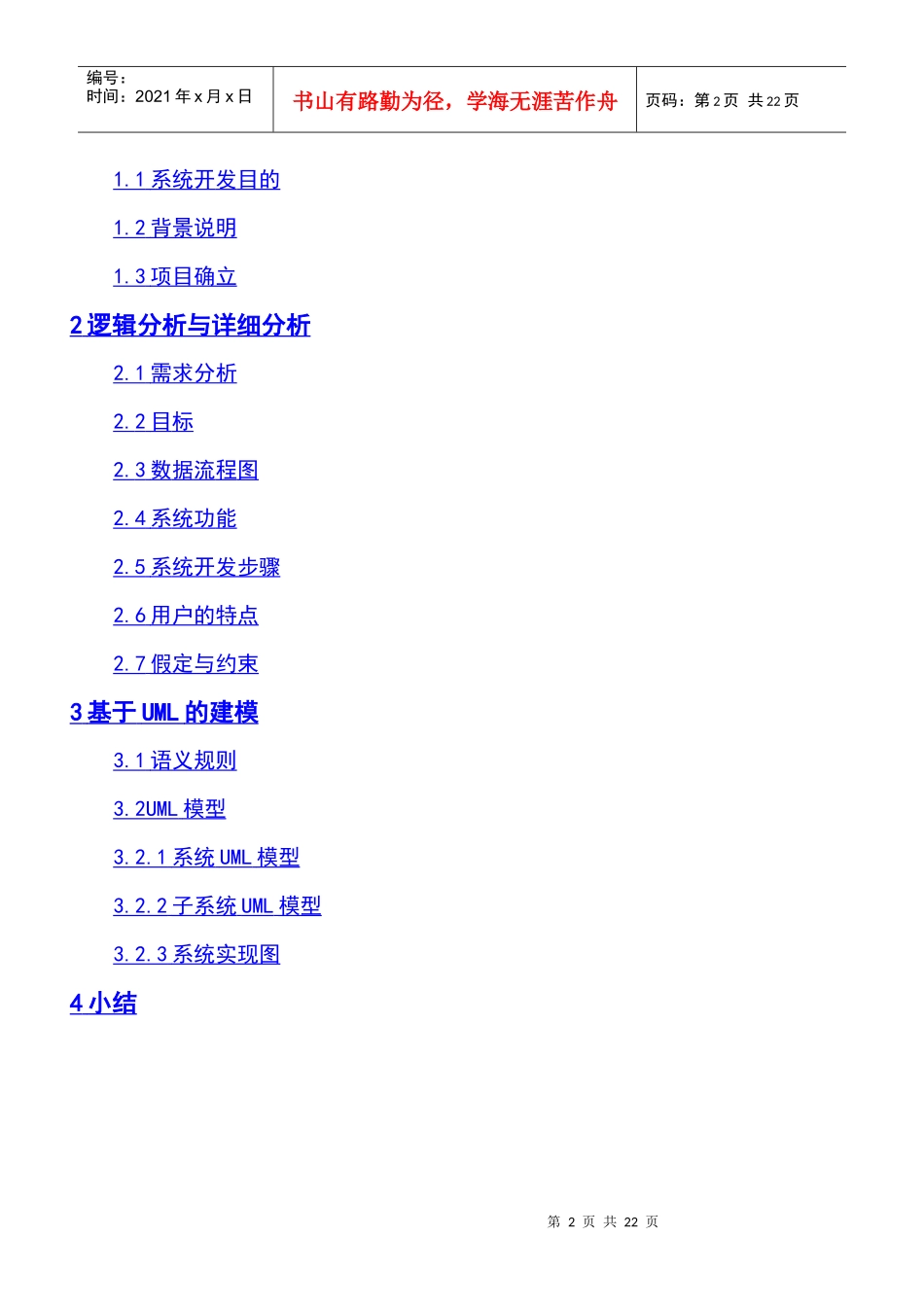 超市管理系统需求分析(1)_第2页