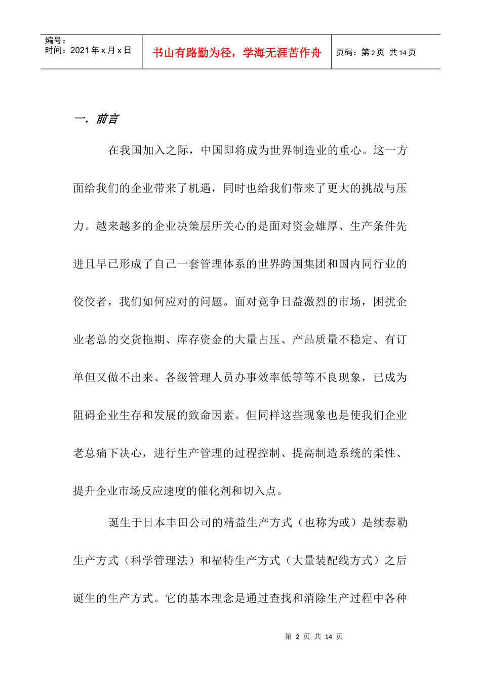 满意成功的客户是我们事业的唯一基础_第2页