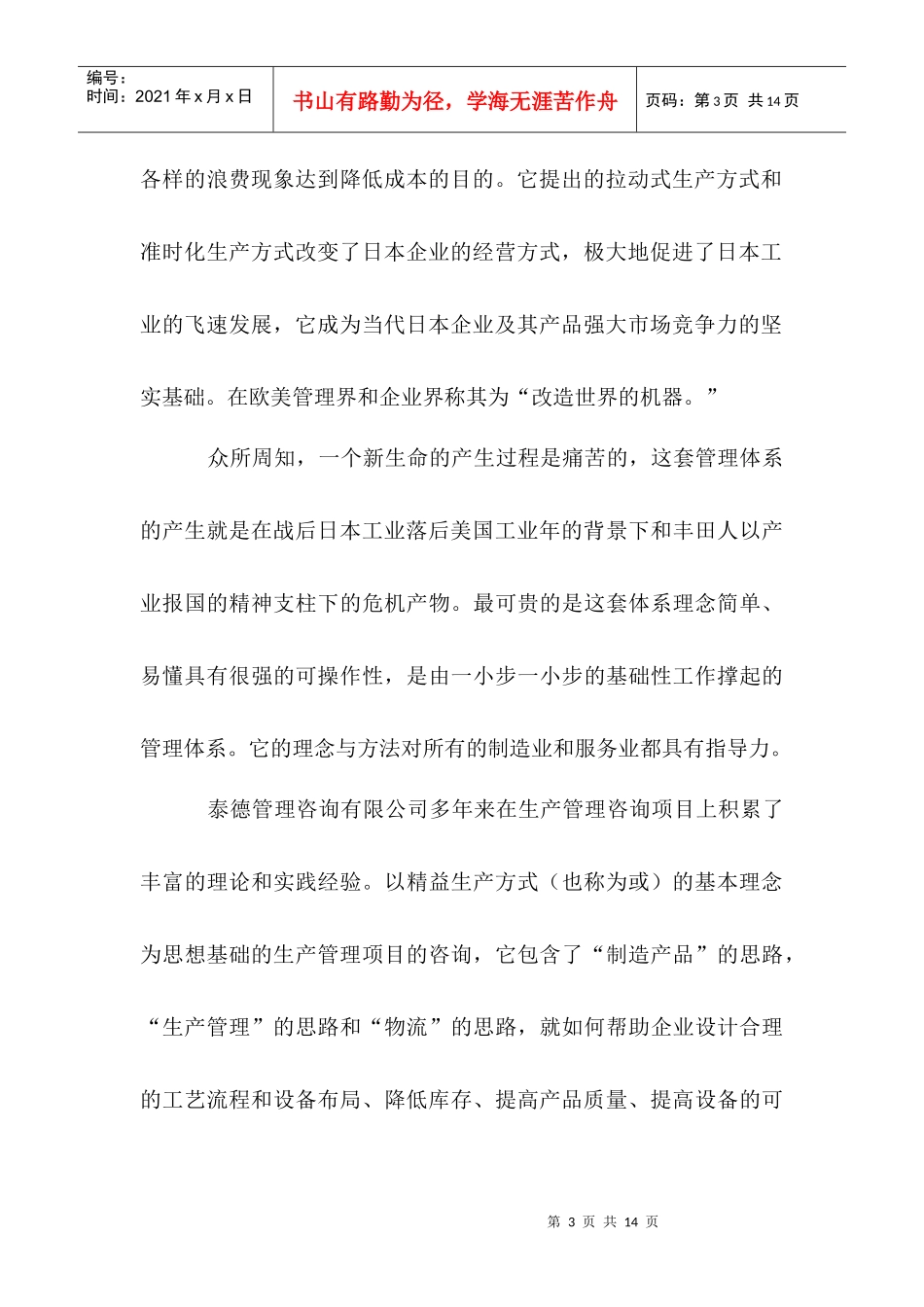 满意成功的客户是我们事业的唯一基础_第3页
