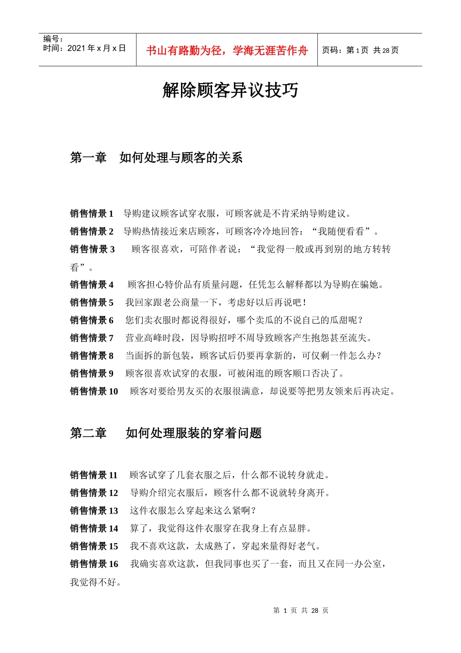 解除顾客异议技巧_第1页